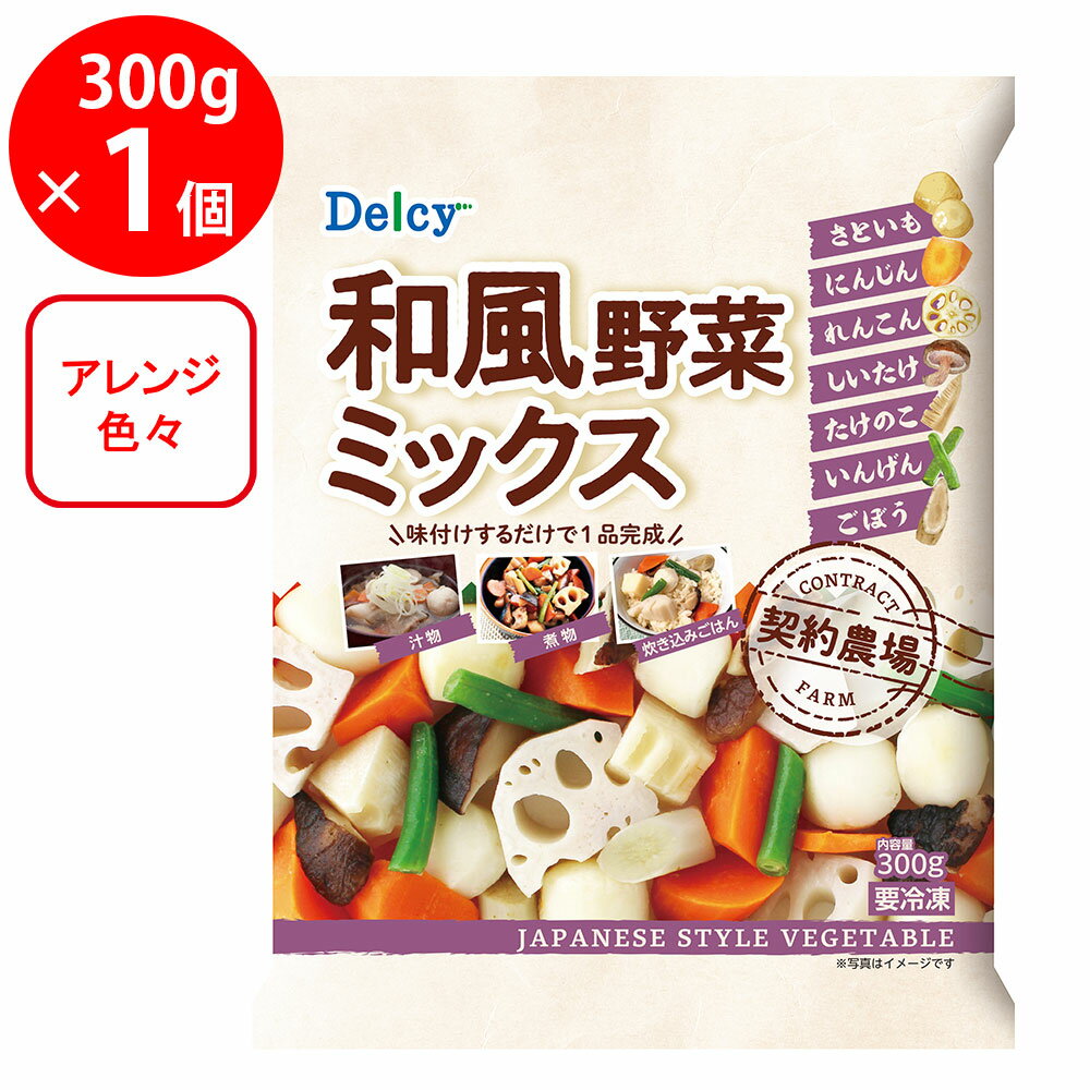 冷凍食品 Delcy 和風野菜ミックス7種 300g×4個