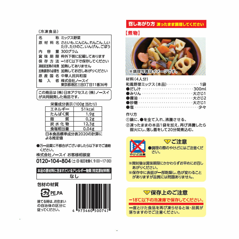 [冷凍食品] Delcy 和風野菜ミックス7種 300g×4個