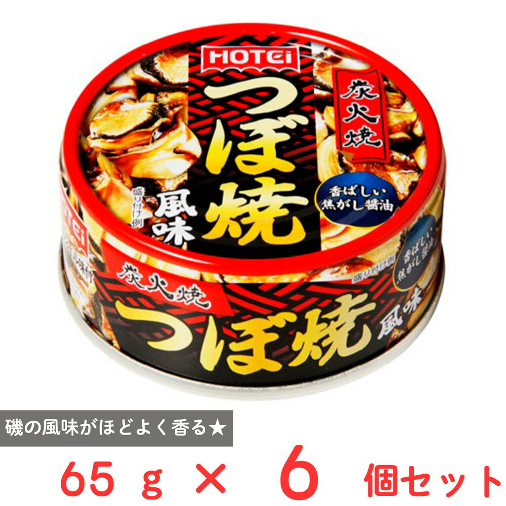 ホテイフーズコーポレーション つぼ焼風味 65g×6個