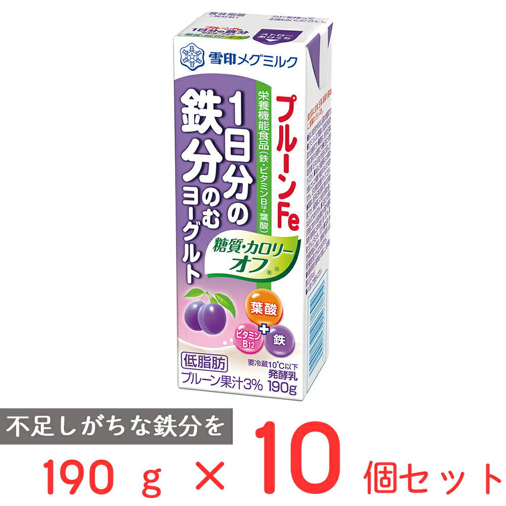 ●商品特徴不足しがちな鉄分1日分をおいしく補給できる糖質・カロリーオフののむヨーグルトです。栄養素等表示基準値をもとに1日分の鉄分6.8mgが入っています。鉄・ビタミンB12、葉酸を配合しています。糖質、カロリーが気になる方におすすめです。甘さ控えめな味に仕上げました。●原材料生乳（国産）、乳製品、プルーン果汁、砂糖・異性化液糖／香料、クエン酸鉄アンモニウム、甘味料（スクラロース）、葉酸、ビタミンB12（一部に乳成分を含む）●保存方法要冷蔵10℃以下●備考【賞味期限：発送時点で10日以上】要冷蔵10℃以下●アレルゲン乳