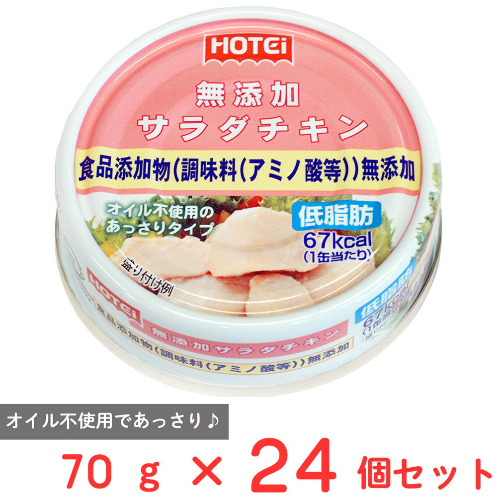 ホテイフーズコーポレーション 無添加サラダチキン タイ産 70g×24個