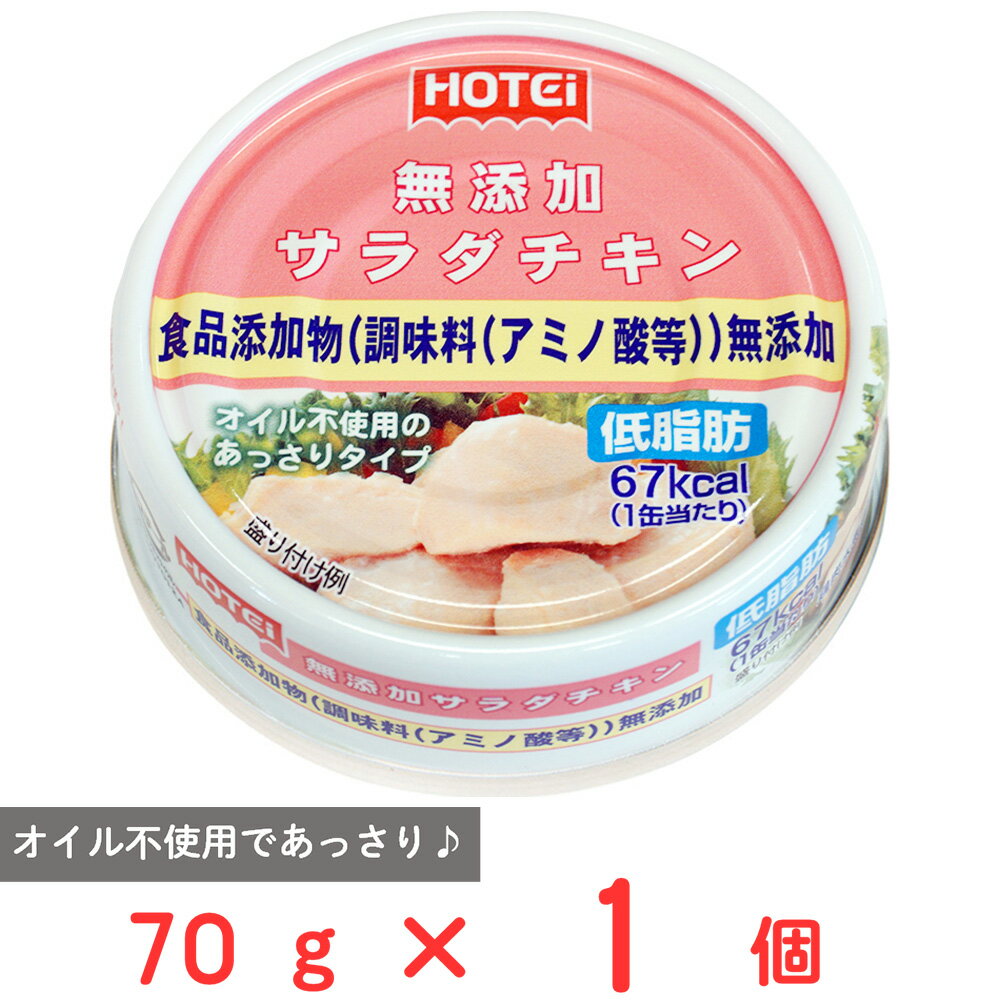 ホテイフーズコーポレーション 無添加サラダチキン タイ産 70g