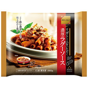 [冷凍食品] 日本製粉 REGALO濃厚ラグーソース 260g | パスタ スパゲッティ スパゲティ ショートパスタ マカロニ リガトーニ ラグー ミートソース ボロネーゼ 牛肉 洋風 トレー 昼食 ランチ 夕食 ディナー