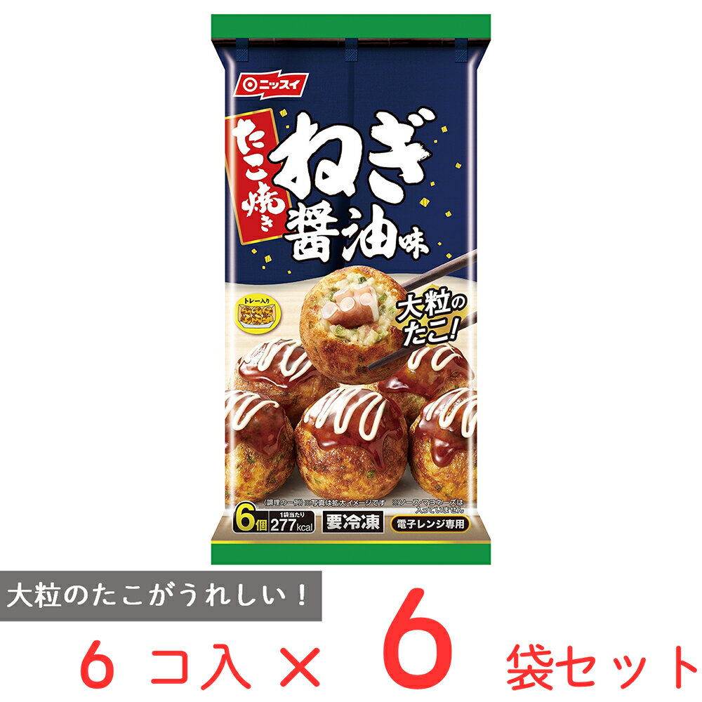 冷凍食品 日本水産 たこ焼きねぎ醤油味 6個 180g×6袋