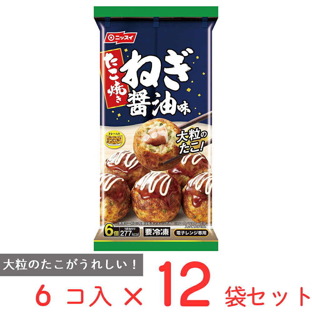冷凍食品 日本水産 たこ焼きねぎ醤油味 6個 180g×12