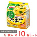 味の素 クノール ふんわりたまごスープ 塩分30％カット5食入袋 33g×10個