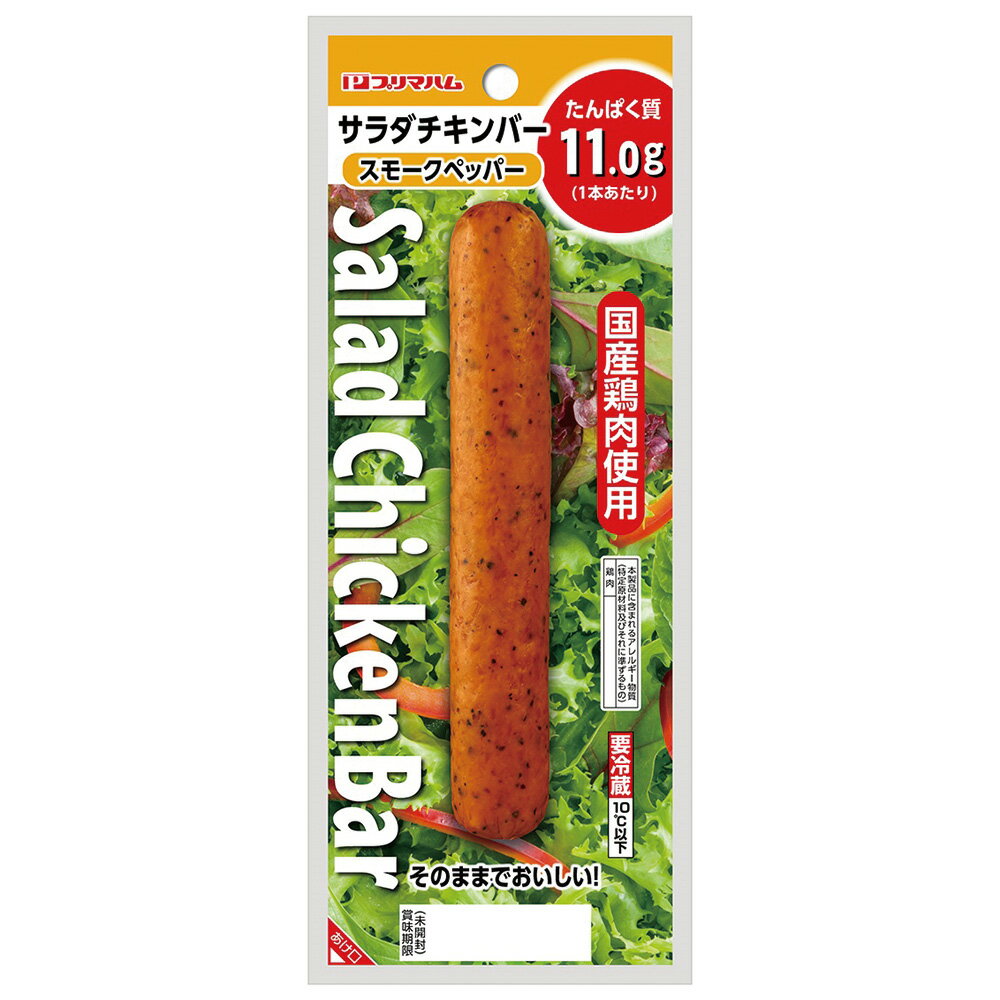 [冷蔵] プリマハム サラダチキンバースモークペッパー 67g×10個 国産 鶏肉 タンパク質 たんぱく質 糖質0 ゼロ 高たんぱく おかず 鶏むね肉 人気 蒸し鶏 まとめ買い