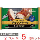 [冷凍] 日本ハム シェフの厨房 チキンステーキ 160g×5個 鶏肉 冷凍 冷凍惣菜 惣菜 洋食 おかず 弁当 冷食 冷凍食品 時短 手軽 簡単 美味しい 冷凍弁当 電子レンジ 総菜 お弁当 まとめ買い