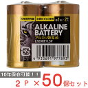 アルカリ乾電池レギュラー　単1　2P 日用品 ノンフード×50個 長持ち LR20 HP 1.5V 10年保存 水銀 不使用 水銀0 ゼロ 単一 電池 2本 防災 備蓄 まとめ買い