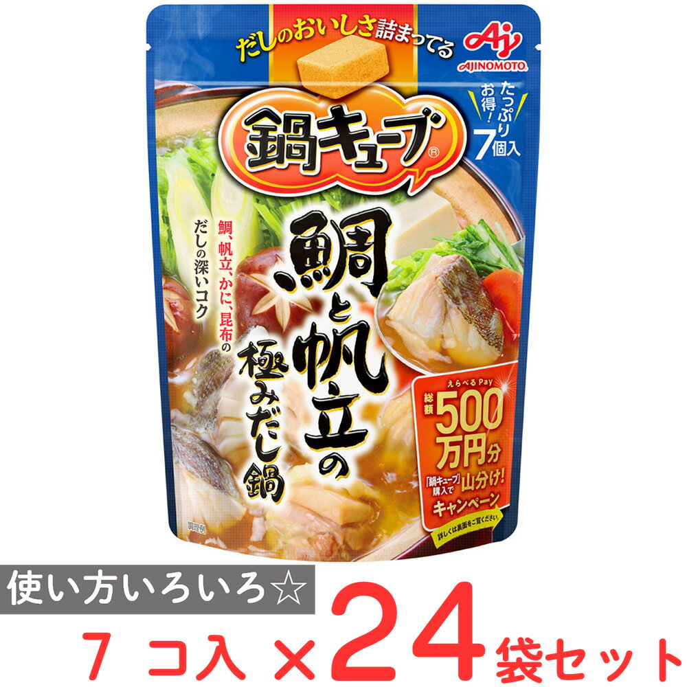 味の素 鍋キューブ 鯛と帆立の極みだし鍋 7個入×24袋