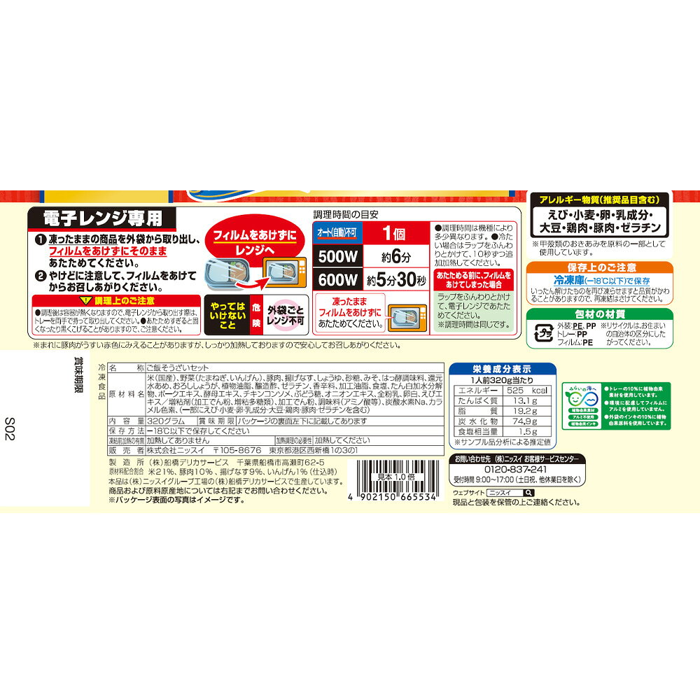[冷凍] ニッスイ ふっくらごはんと豚肉生姜焼き 320g