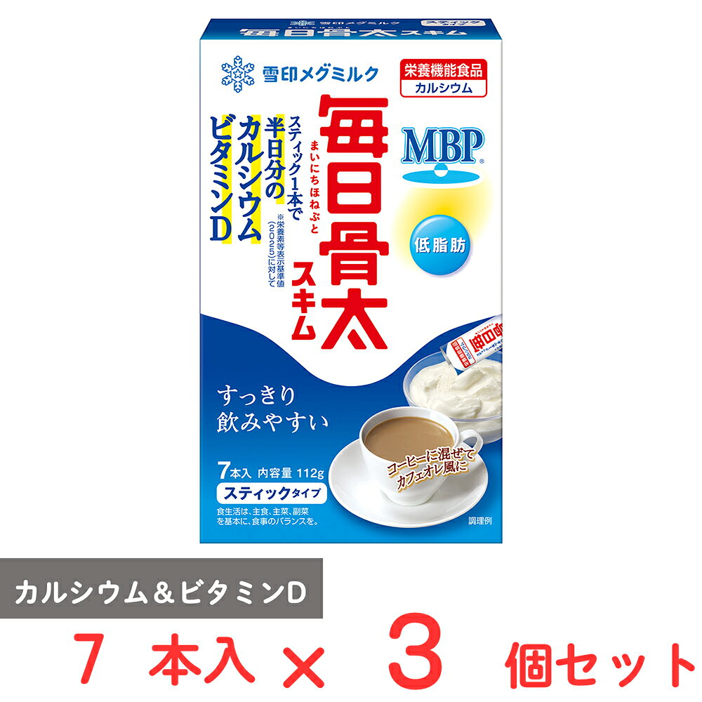 ショップトップ&nbsp;>&nbsp;カテゴリトップ&nbsp;>&nbsp;店内カテゴリ一覧&nbsp;>&nbsp;スイーツ・お菓子&nbsp;>&nbsp;製菓・製パン材料&nbsp;>&nbsp;スキムミルク●商品特徴16g（大さじ2杯半）で半日分のカルシウムとビタミンDが摂取できるスキムです。1回使い切りのスティックタイプ。●原材料脱脂粉乳(国内製造)、ホエイパウダー、デキストリン、砂糖、乳たんぱく質／炭酸カルシウム、香料、ビタミンD、(一部に乳成分を含む)●保存方法直射日光、高温を避け保存してください。●備考開封後は賞味期限にかかわらず、できるだけ早めにお召し上がりください。●アレルゲン乳●原産国または製造国日本●賞味期限発送時点で30日以上●複数購入の際のご注意商品を複数ご購入いただいた場合、配送時にまとめて一つに梱包されることがございます。個別の梱包をご希望の場合は、1点でのご購入にてお願いいたします。新着商品はこちらみわび おびなた信州そば 万能和風だしセット5,115円雪印メグミルク 毎日骨太 スキム スティックタ17,299円 CPF JAPAN 中華房 麻辣唐揚げ 25576円 CPF JAPAN 中華房 麻辣唐揚げ 253,680円 CPF JAPAN 中華房 麻辣唐揚げ 255,935円 CPF JAPAN 中華房 麻辣唐揚げ 2510,642円 キンレイ お水がいらない大盛り スタミナラー2,952円 キンレイ お水がいらない大盛り 豚ラーメン 2,952円類似商品はこちら雪印メグミルク 毎日骨太 スキム スティックタ1,281円雪印メグミルク 毎日骨太 スキム スティックタ17,299円雪印メグミルク 毎日骨太 スキム スティックタ11,638円雪印メグミルク 毎日骨太 スキム スティックタ5,986円雪印メグミルク 毎日骨太 スキム スティックタ3,553円雪印メグミルク 毎日骨太 スキム 224g×2,524円雪印メグミルク 毎日骨太 スキム 224g1,399円雪印メグミルク 毎日骨太 スキム 224g×21,585円ショップトップ&nbsp;>&nbsp;カテゴリトップ&nbsp;>&nbsp;店内カテゴリ一覧&nbsp;>&nbsp;スイーツ・お菓子&nbsp;>&nbsp;製菓・製パン材料&nbsp;>&nbsp;スキムミルク新着商品はこちら2026/10/28みわび おびなた信州そば 万能和風だしセット5,115円2026/10/28雪印メグミルク 毎日骨太 スキム スティックタ17,299円2026/10/27 CPF JAPAN 中華房 麻辣唐揚げ 25576円2026/10/27 CPF JAPAN 中華房 麻辣唐揚げ 253,680円2026/10/27 CPF JAPAN 中華房 麻辣唐揚げ 255,935円2026/10/27 CPF JAPAN 中華房 麻辣唐揚げ 2510,642円2026/10/27 キンレイ お水がいらない大盛り スタミナラー2,952円2026/10/27 キンレイ お水がいらない大盛り 豚ラーメン 2,952円類似商品はこちら雪印メグミルク 毎日骨太 スキム スティックタ1,281円雪印メグミルク 毎日骨太 スキム スティックタ17,299円雪印メグミルク 毎日骨太 スキム スティックタ11,638円雪印メグミルク 毎日骨太 スキム スティックタ5,986円雪印メグミルク 毎日骨太 スキム スティックタ3,553円雪印メグミルク 毎日骨太 スキム 224g×2,524円雪印メグミルク 毎日骨太 スキム 224g1,399円雪印メグミルク 毎日骨太 スキム 224g×21,585円