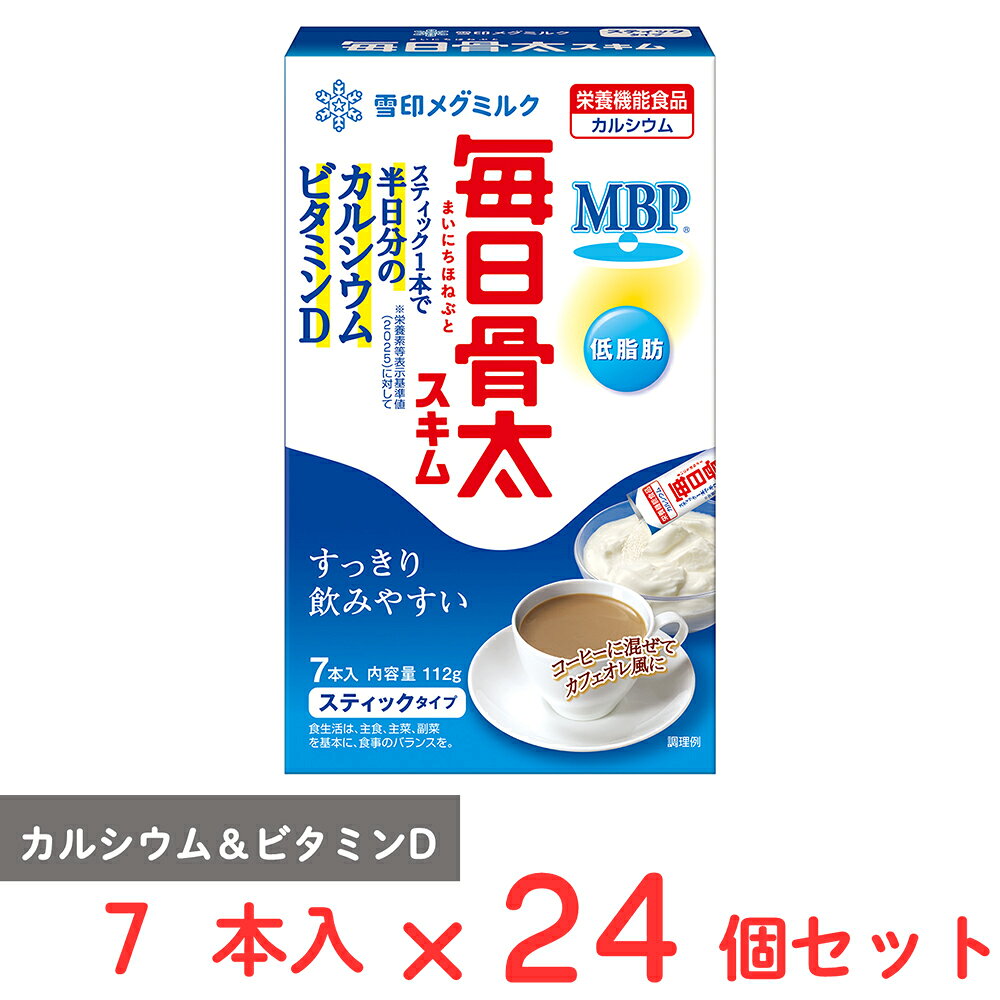 ショップトップ&nbsp;>&nbsp;カテゴリトップ&nbsp;>&nbsp;店内カテゴリ一覧&nbsp;>&nbsp;スイーツ・お菓子&nbsp;>&nbsp;製菓・製パン材料&nbsp;>&nbsp;スキムミルク●商品特徴16g（大さじ2杯半）で半日分のカルシウムとビタミンDが摂取できるスキムです。1回使い切りのスティックタイプ。●原材料脱脂粉乳(国内製造)、ホエイパウダー、デキストリン、砂糖、乳たんぱく質／炭酸カルシウム、香料、ビタミンD、(一部に乳成分を含む)●保存方法直射日光、高温を避け保存してください。●備考開封後は賞味期限にかかわらず、できるだけ早めにお召し上がりください。●アレルゲン乳●原産国または製造国日本●賞味期限発送時点で30日以上●複数購入の際のご注意商品を複数ご購入いただいた場合、配送時にまとめて一つに梱包されることがございます。個別の梱包をご希望の場合は、1点でのご購入にてお願いいたします。新着商品はこちらみわび おびなた信州そば 万能和風だしセット5,115円雪印メグミルク 毎日骨太 スキム スティックタ17,299円 CPF JAPAN 中華房 麻辣唐揚げ 25576円 CPF JAPAN 中華房 麻辣唐揚げ 253,680円 CPF JAPAN 中華房 麻辣唐揚げ 255,935円 CPF JAPAN 中華房 麻辣唐揚げ 2510,642円 キンレイ お水がいらない大盛り スタミナラー2,952円 キンレイ お水がいらない大盛り 豚ラーメン 2,952円類似商品はこちら雪印メグミルク 毎日骨太 スキム スティックタ1,281円雪印メグミルク 毎日骨太 スキム スティックタ17,299円雪印メグミルク 毎日骨太 スキム スティックタ5,986円雪印メグミルク 毎日骨太 スキム スティックタ3,553円雪印メグミルク 毎日骨太 スキム スティックタ2,168円雪印メグミルク 毎日骨太 スキム 224g×14,835円雪印メグミルク 毎日骨太 スキム 224g1,399円雪印メグミルク 毎日骨太 スキム 224g×21,585円ショップトップ&nbsp;>&nbsp;カテゴリトップ&nbsp;>&nbsp;店内カテゴリ一覧&nbsp;>&nbsp;スイーツ・お菓子&nbsp;>&nbsp;製菓・製パン材料&nbsp;>&nbsp;スキムミルク新着商品はこちら2026/10/28みわび おびなた信州そば 万能和風だしセット5,115円2026/10/28雪印メグミルク 毎日骨太 スキム スティックタ17,299円2026/10/27 CPF JAPAN 中華房 麻辣唐揚げ 25576円2026/10/27 CPF JAPAN 中華房 麻辣唐揚げ 253,680円2026/10/27 CPF JAPAN 中華房 麻辣唐揚げ 255,935円2026/10/27 CPF JAPAN 中華房 麻辣唐揚げ 2510,642円2026/10/27 キンレイ お水がいらない大盛り スタミナラー2,952円2026/10/27 キンレイ お水がいらない大盛り 豚ラーメン 2,952円類似商品はこちら雪印メグミルク 毎日骨太 スキム スティックタ1,281円雪印メグミルク 毎日骨太 スキム スティックタ17,299円雪印メグミルク 毎日骨太 スキム スティックタ5,986円雪印メグミルク 毎日骨太 スキム スティックタ3,553円雪印メグミルク 毎日骨太 スキム スティックタ2,168円雪印メグミルク 毎日骨太 スキム 224g×14,835円雪印メグミルク 毎日骨太 スキム 224g1,399円雪印メグミルク 毎日骨太 スキム 224g×21,585円