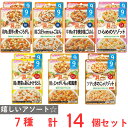 和光堂 グーグーキッチン 9歳から 人気のバラエティセット7種計14個セット
