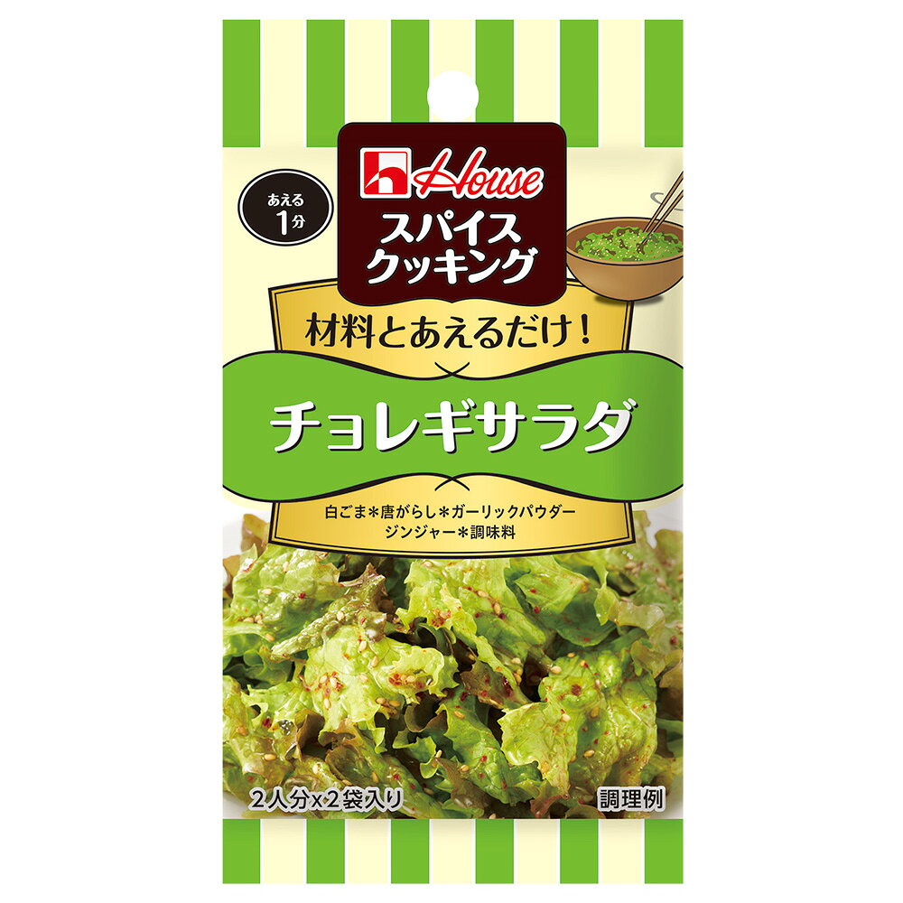 ハウス食品 スパイスクッキングチョレギサラダ （2人分×2袋）×80個 smilespoon-10051871 Smile Spoon 楽天市場店 サンプル画像2