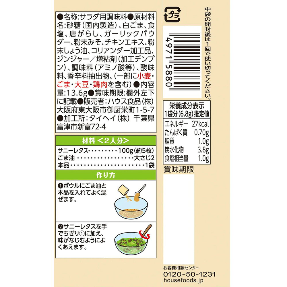 ハウス食品 スパイスクッキングチョレギサラダ （2人分×2袋）×80個 smilespoon-10051871 Smile Spoon 楽天市場店 サンプル画像3