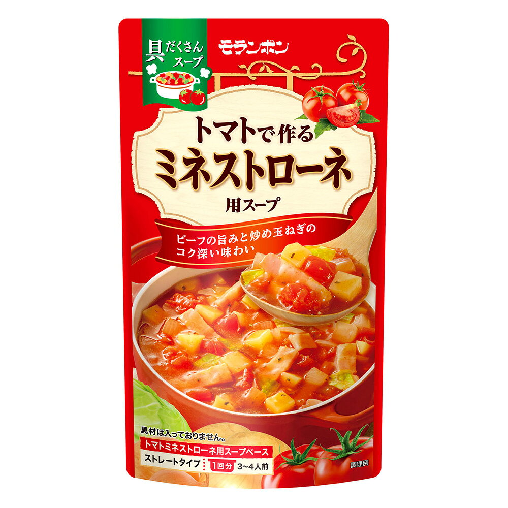 Smile Spoon 楽天市場店のモランボン トマトで作るミネストローネ用スープ 750g×2個｜アングル2