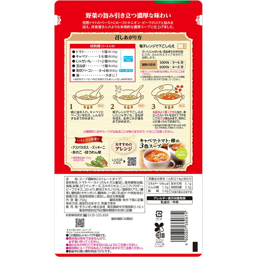 Smile Spoon 楽天市場店のモランボン トマトで作るミネストローネ用スープ 750g×2個｜アングル3