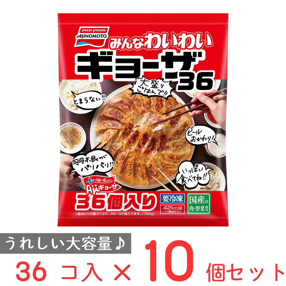 ●商品特徴油・水なしで誰が調理しても食欲をそそるパリッパリの羽根ができる焼き餃子です。メインのおかずとして、みんなでわいわい食べられるファミリー向け36個入りパックです。●原材料野菜（キャベツ、たまねぎ、にら、にんにく）、食肉（鶏肉、豚肉）...