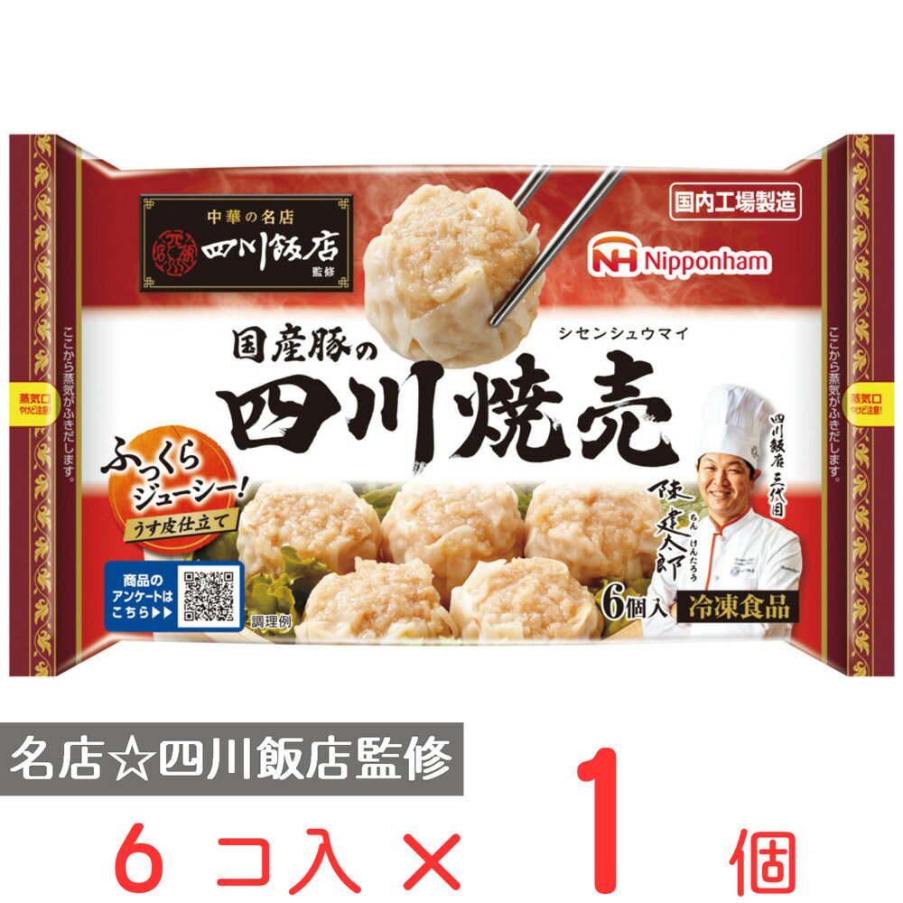 [冷凍] 日本ハム 中華の名店 四川飯