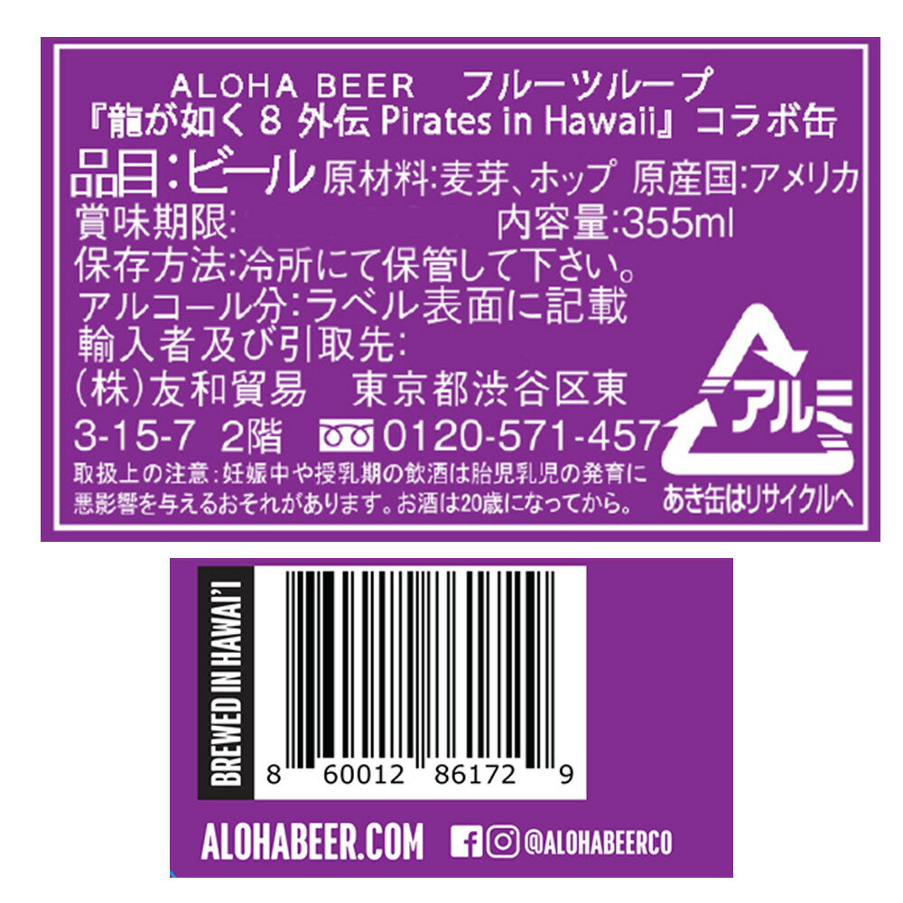 友和貿易 アロハビール フルーツループ『龍が如く8外伝』コラボ缶 355ml×12本