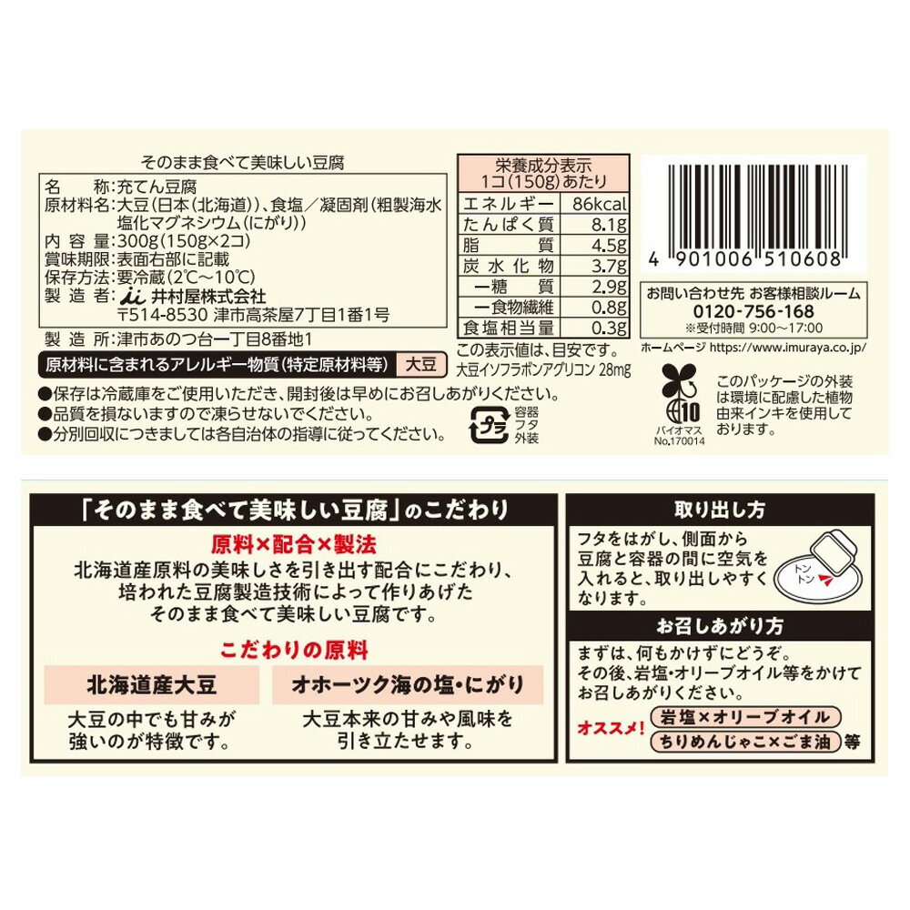 [冷蔵] 井村屋 そのまま食べて美味しい豆腐 300g×20個 3