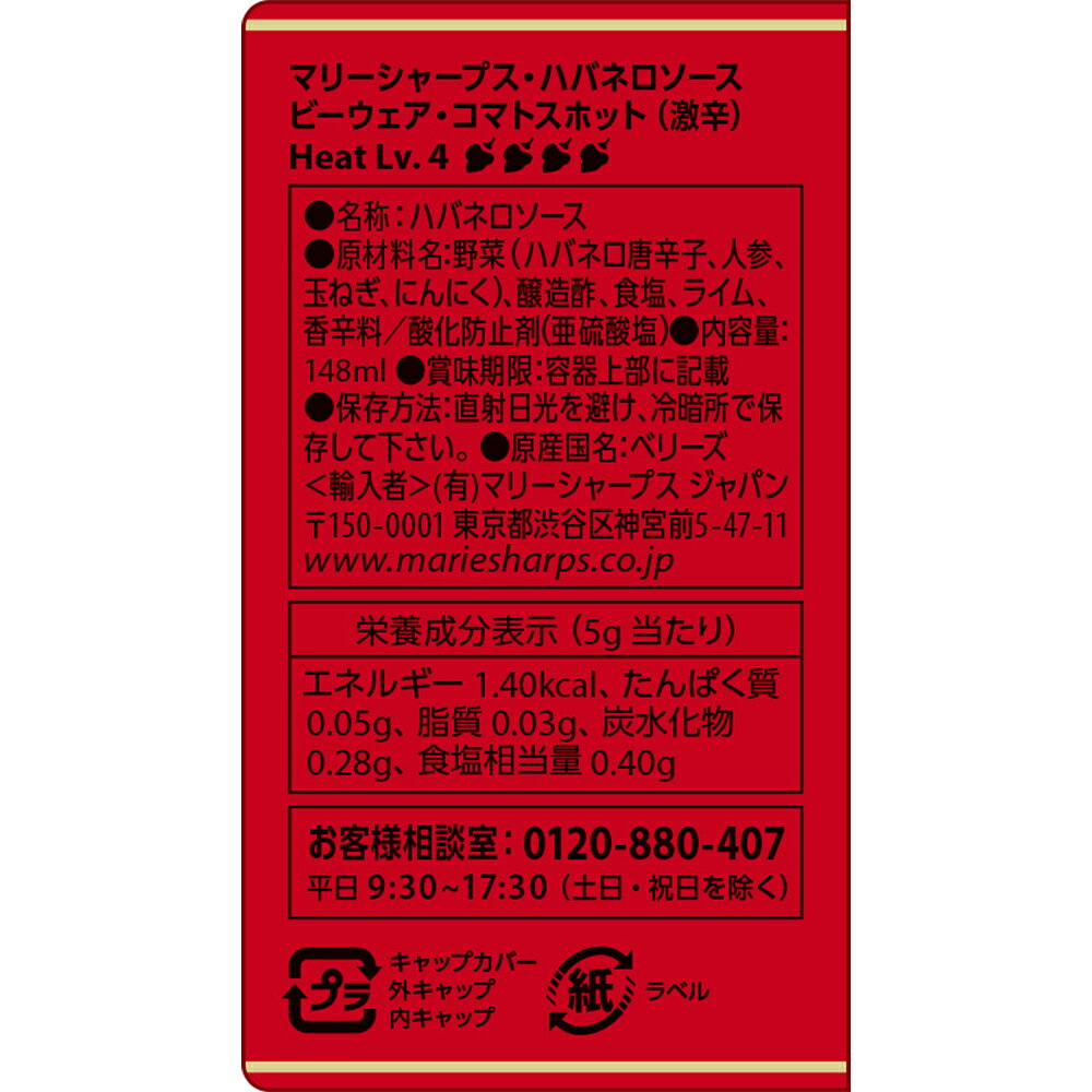 Smile Spoon 楽天市場店のリトル・ベリーズ ハバネロソース ビーウェア（激辛） 148ml×6本｜アングル3