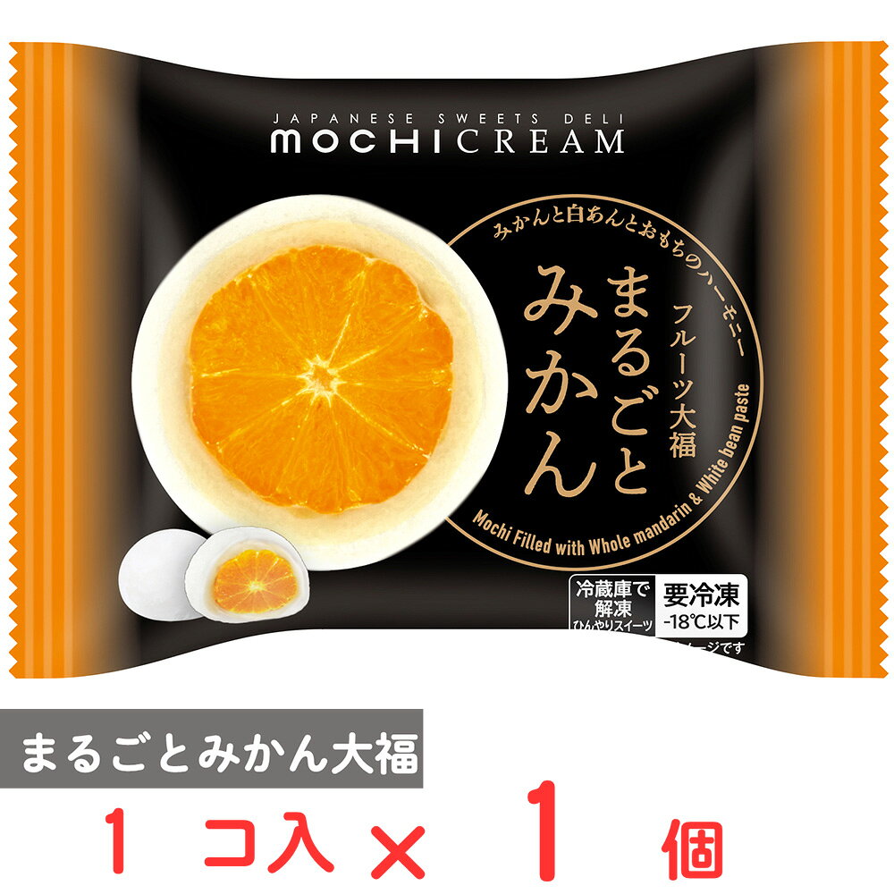 [冷凍] モチクリームジャパン フルーツ大福 まるごとみかん