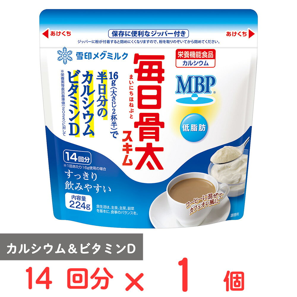 ショップトップ&nbsp;>&nbsp;カテゴリトップ&nbsp;>&nbsp;店内カテゴリ一覧&nbsp;>&nbsp;スイーツ・お菓子&nbsp;>&nbsp;製菓・製パン材料&nbsp;>&nbsp;スキムミルク●商品特徴16g（大さじ2杯半）で半日分のカルシウムとビタミンDが摂取できるスキムです。保存に便利なジッパー付き。●原材料脱脂粉乳(国内製造)、ホエイパウダー、デキストリン、砂糖、乳たんぱく質／炭酸カルシウム、香料、ビタミンD、(一部に乳成分を含む)●保存方法直射日光、高温を避け保存してください。●備考開封後は賞味期限にかかわらず、できるだけ早めにお召し上がりください。●アレルゲン乳●原産国または製造国日本●賞味期限発送時点で30日以上●複数購入の際のご注意商品を複数ご購入いただいた場合、配送時にまとめて一つに梱包されることがございます。個別の梱包をご希望の場合は、1点でのご購入にてお願いいたします。新着商品はこちらみわび おびなた信州そば 万能和風だしセット5,115円雪印メグミルク 毎日骨太 スキム スティックタ17,299円 CPF JAPAN 中華房 麻辣唐揚げ 25576円 CPF JAPAN 中華房 麻辣唐揚げ 253,680円 CPF JAPAN 中華房 麻辣唐揚げ 255,935円 CPF JAPAN 中華房 麻辣唐揚げ 2510,642円 キンレイ お水がいらない大盛り スタミナラー2,952円 キンレイ お水がいらない大盛り 豚ラーメン 2,952円類似商品はこちら雪印メグミルク 毎日骨太 スキム 224g×21,585円雪印メグミルク 毎日骨太 スキム 224g×14,835円雪印メグミルク 毎日骨太 スキム 224g×7,516円雪印メグミルク 毎日骨太 スキム 224g×4,268円雪印メグミルク 毎日骨太 スキム 224g×2,524円雪印メグミルク 毎日骨太 スキム スティックタ1,281円雪印メグミルク 毎日骨太 スキム スティックタ17,299円雪印メグミルク 毎日骨太 スキム スティックタ11,638円ショップトップ&nbsp;>&nbsp;カテゴリトップ&nbsp;>&nbsp;店内カテゴリ一覧&nbsp;>&nbsp;スイーツ・お菓子&nbsp;>&nbsp;製菓・製パン材料&nbsp;>&nbsp;スキムミルク新着商品はこちら2026/10/28みわび おびなた信州そば 万能和風だしセット5,115円2026/10/28雪印メグミルク 毎日骨太 スキム スティックタ17,299円2026/10/27 CPF JAPAN 中華房 麻辣唐揚げ 25576円2026/10/27 CPF JAPAN 中華房 麻辣唐揚げ 253,680円2026/10/27 CPF JAPAN 中華房 麻辣唐揚げ 255,935円2026/10/27 CPF JAPAN 中華房 麻辣唐揚げ 2510,642円2026/10/27 キンレイ お水がいらない大盛り スタミナラー2,952円2026/10/27 キンレイ お水がいらない大盛り 豚ラーメン 2,952円類似商品はこちら雪印メグミルク 毎日骨太 スキム 224g×21,585円雪印メグミルク 毎日骨太 スキム 224g×14,835円雪印メグミルク 毎日骨太 スキム 224g×7,516円雪印メグミルク 毎日骨太 スキム 224g×4,268円雪印メグミルク 毎日骨太 スキム 224g×2,524円雪印メグミルク 毎日骨太 スキム スティックタ1,281円雪印メグミルク 毎日骨太 スキム スティックタ17,299円雪印メグミルク 毎日骨太 スキム スティックタ11,638円
