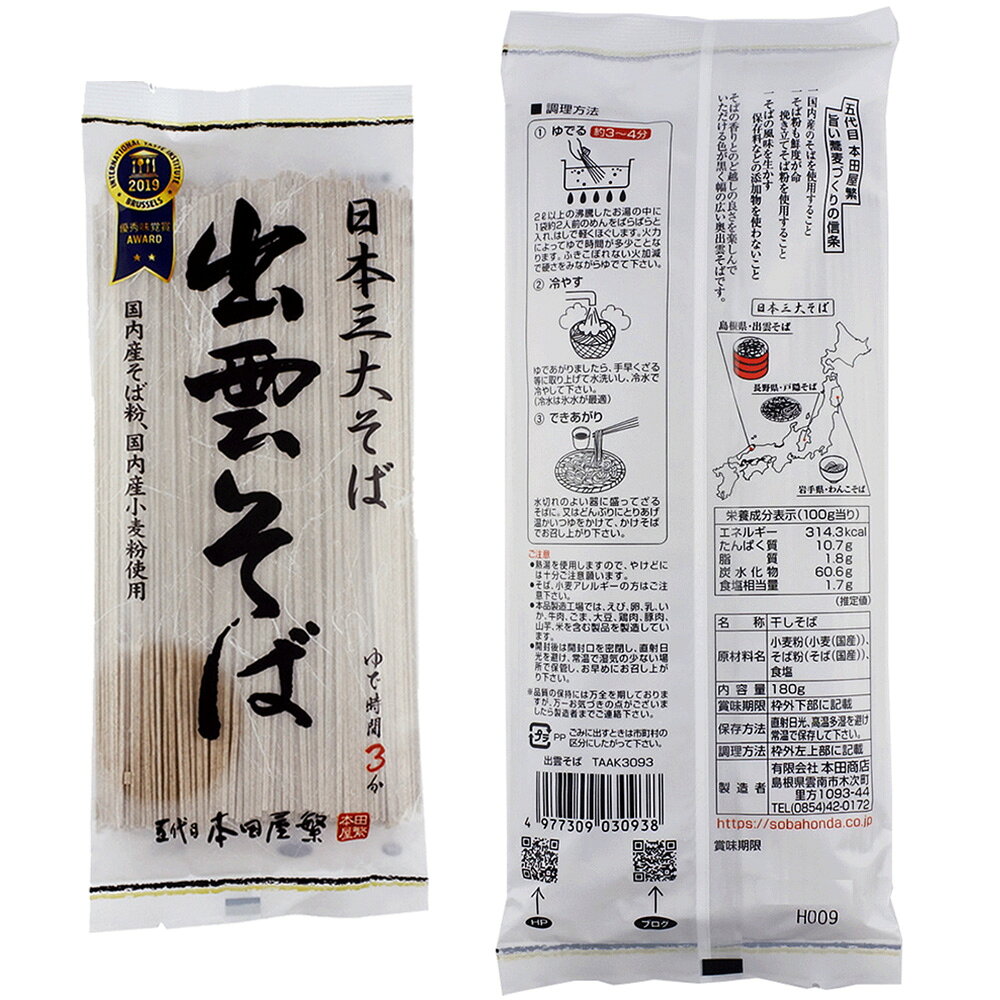 本田商店 出雲そば 有機十割そば 2種×2個 食べ比べセット smilespoon-10017770 Smile Spoon 楽天市場店 サンプル画像3