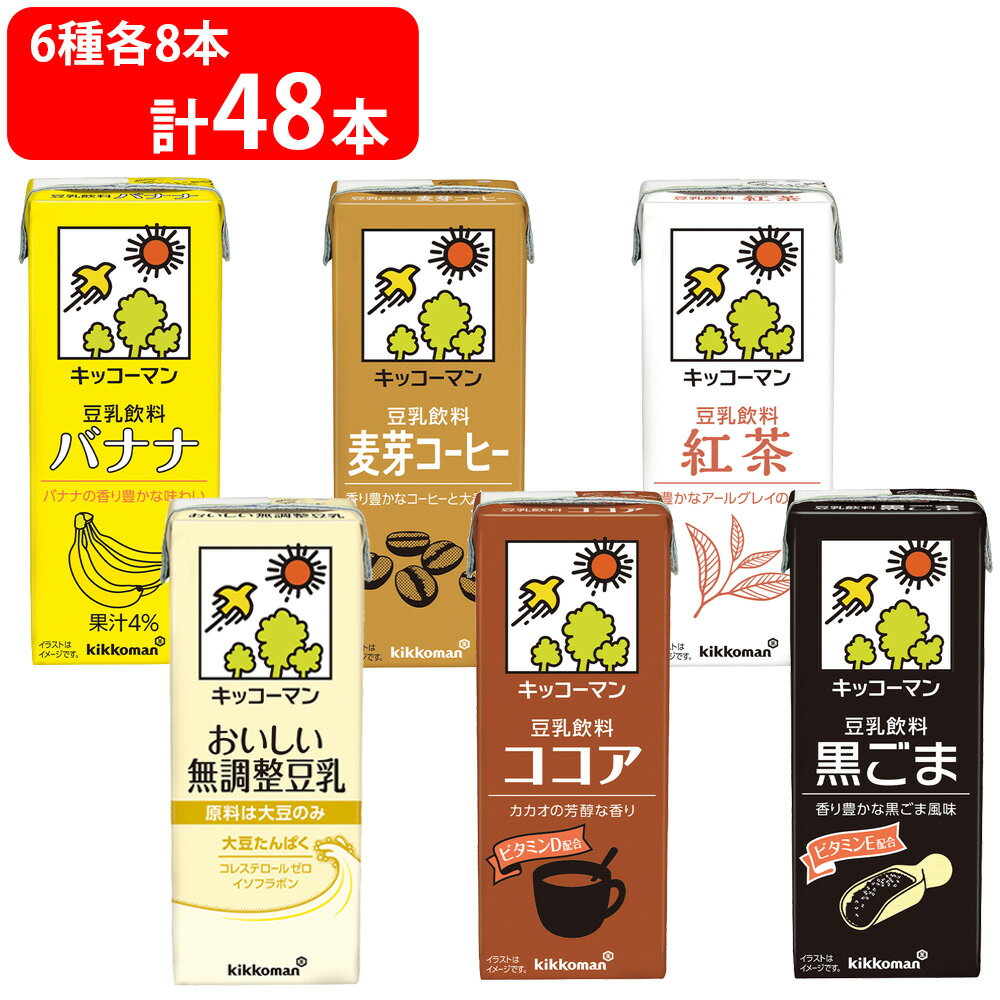 キッコーマン豆乳 200ml 厳選バラエティ18本セット 全6種各3本入