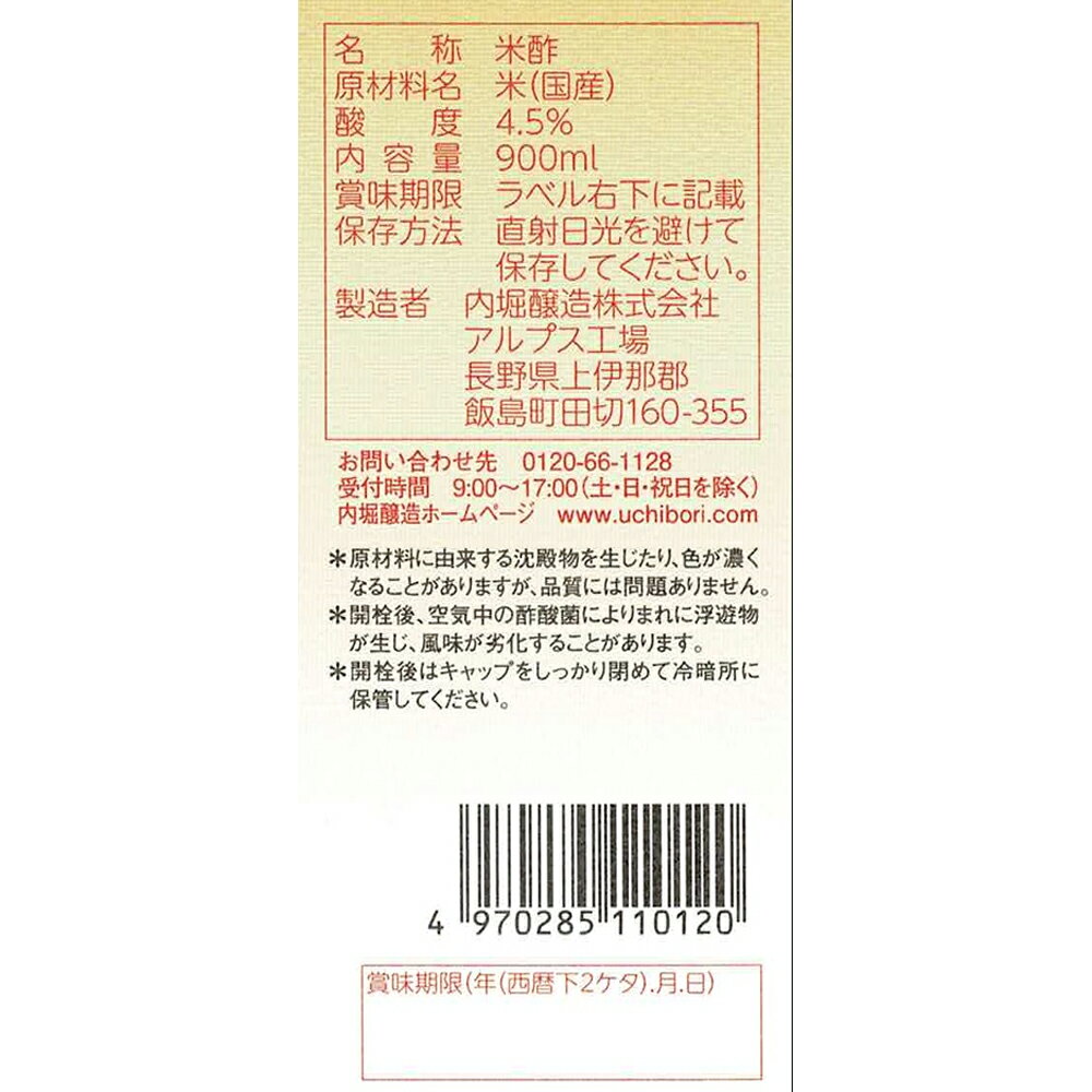 内堀醸造 本造り米酢 900ml×12本 smilespoon-10051524 Smile Spoon 楽天市場店 サンプル画像3