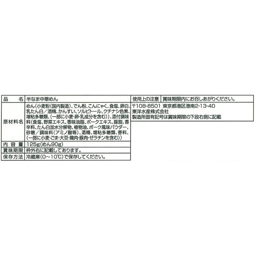 [冷蔵] 東洋水産 マルちゃん 昔ながらの中華そば しお味 125g×5袋 smilespoon-10026971 Smile Spoon 楽天市場店 サンプル画像3