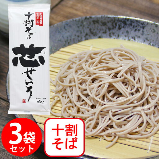 山本かじの 十割そば 芯せいろ 180g×3個 山本かじの 十割そば 芯せいろ 180g×3個