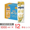 ダノンジャパン アルプロ たっぷり食物繊維 オーツミルク オーツ麦の甘さだけ 1000ml×12本