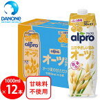 ダノンジャパン アルプロ たっぷり食物繊維 オーツミルク オーツ麦の甘さだけ 1000ml×12本