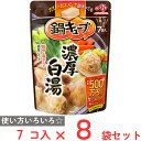 味の素 鍋キューブ 濃厚白湯 7個入×8袋