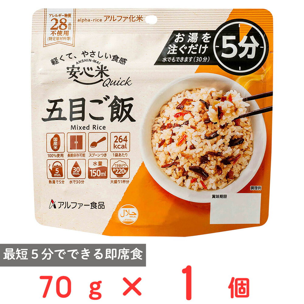 Preserved Foods - アルファー食品 安心米クイック 五目ご飯 70g