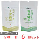 大井川茶園 茶工場のまかない粉末 玄米茶 緑茶 2種×3個 セット