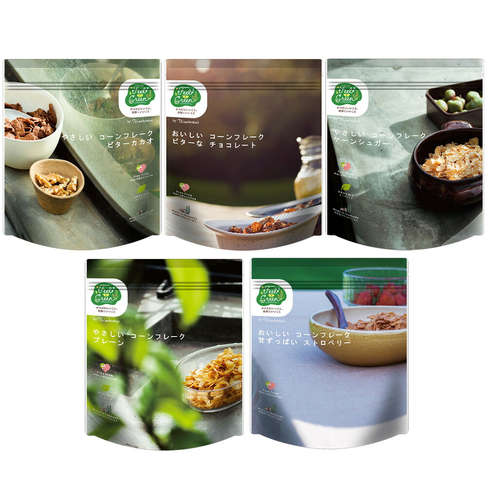 Feel&Green コーンフレーク バラエティセット