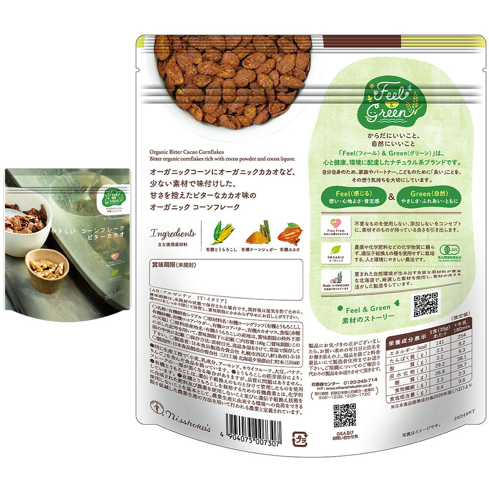 Feel&Green コーンフレーク バラエティセット