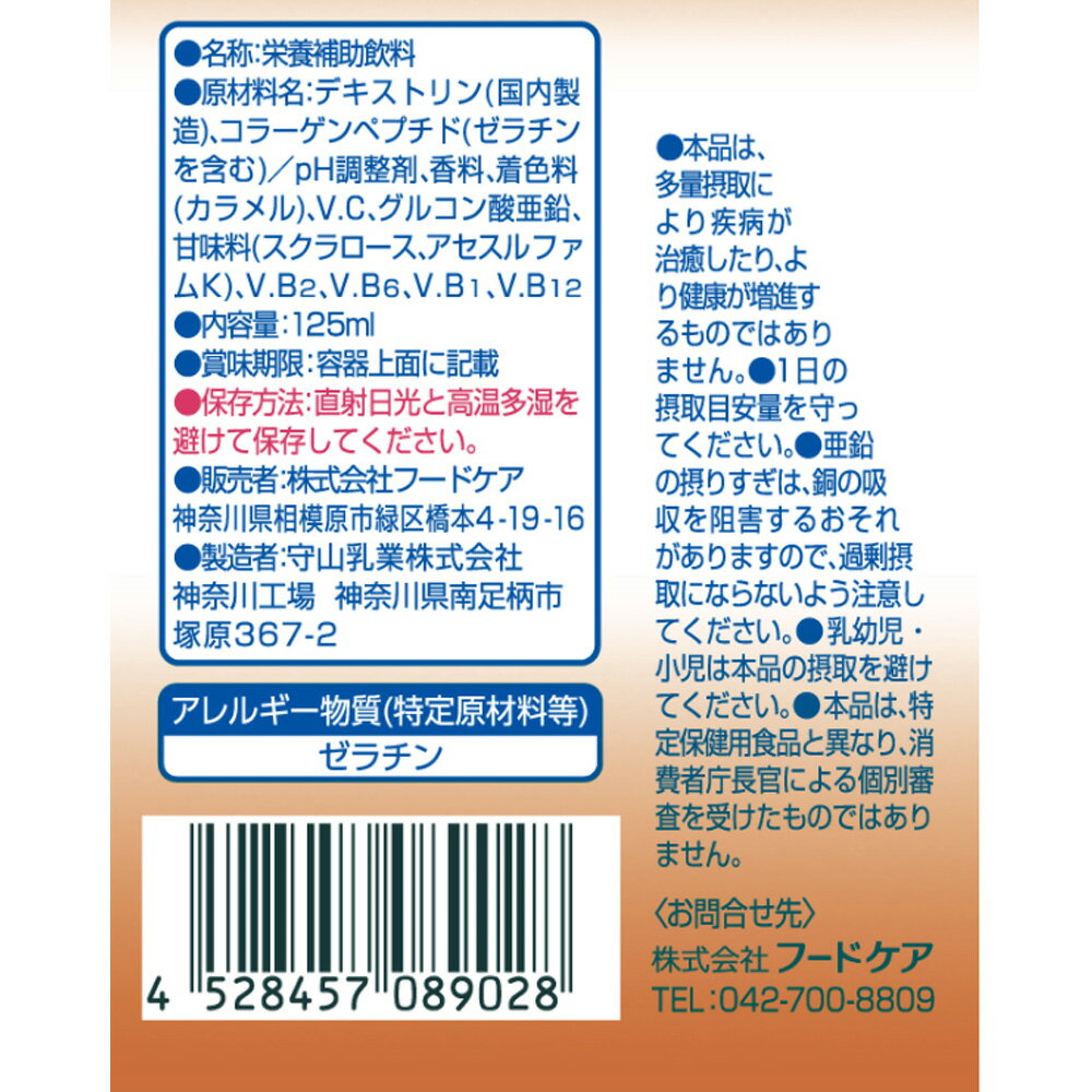 フードケア エプリッチドリンクSara レモンティー風味 125ml