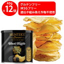 ハンター ポテトチップス 黒トリュフ風味 40g×12個 ハンターフーズ 高級 ポテチ HUNTER'S 大容量 お徳用 おつまみ おしゃれ 成城石井 まとめ買い