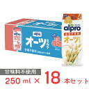 ダノンジャパン アルプロ オーツミルク 砂糖不使用 250ml×18本 たっぷり食物繊維