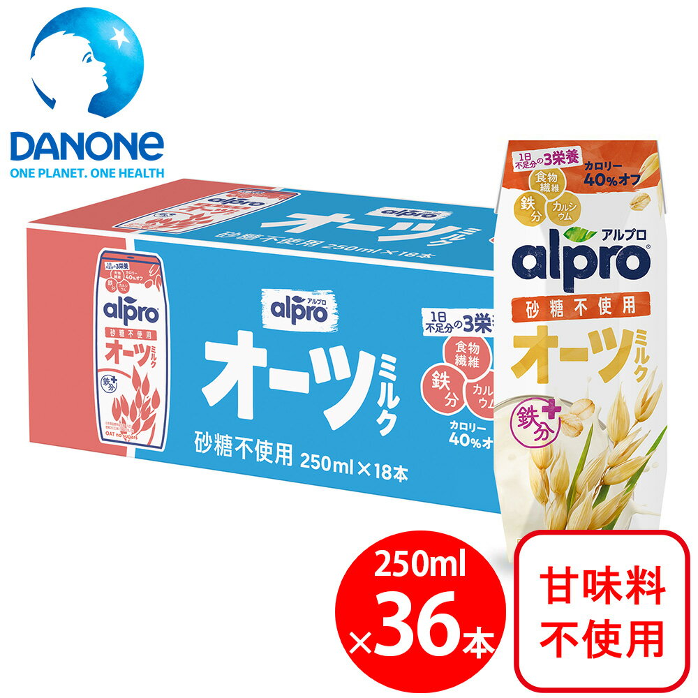 ダノンジャパン アルプロ たっぷり食物繊維 オーツミルク 砂糖不使用 250ml×36本のサムネイル