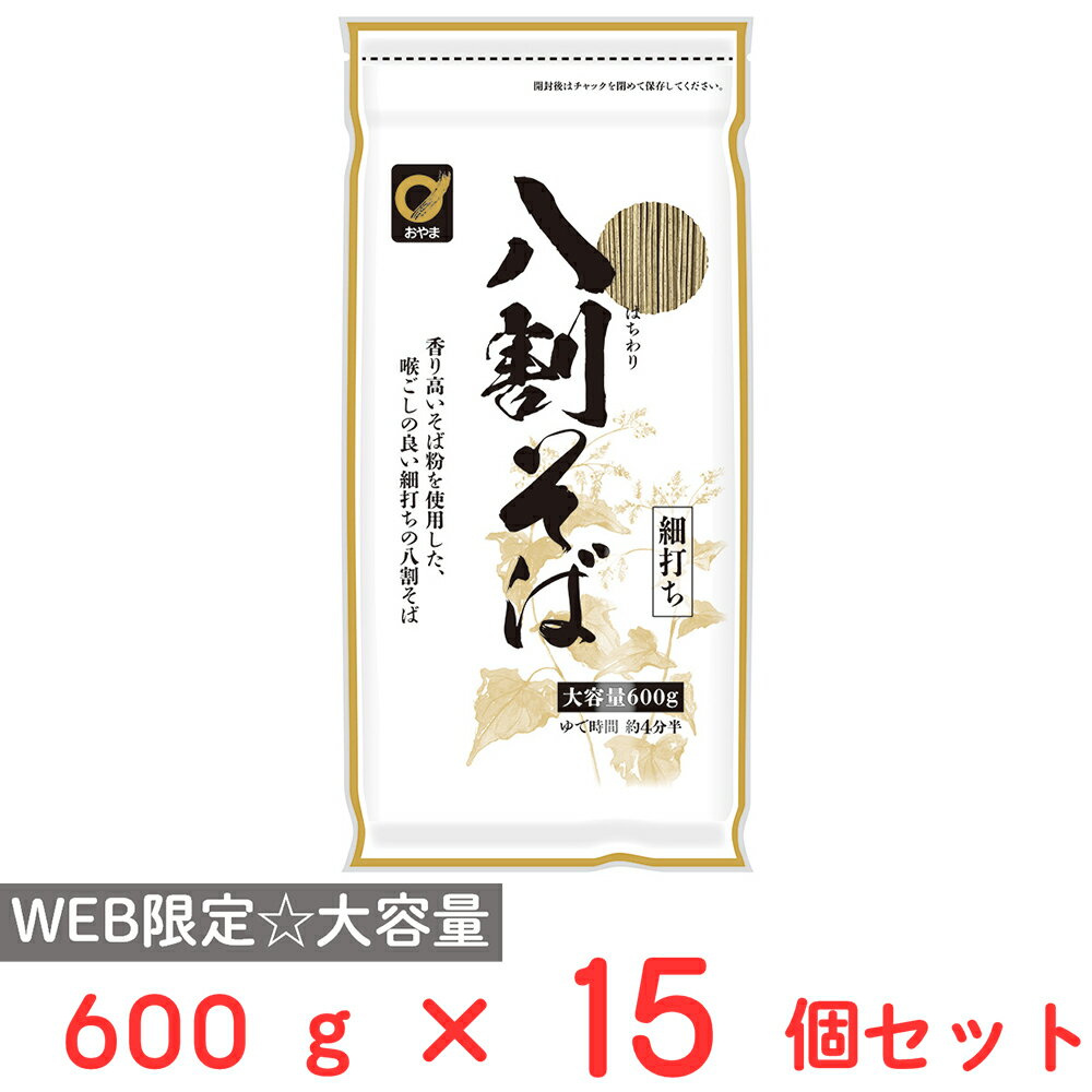 小山製麺 八割そば細打ち 大容量 600g×15袋