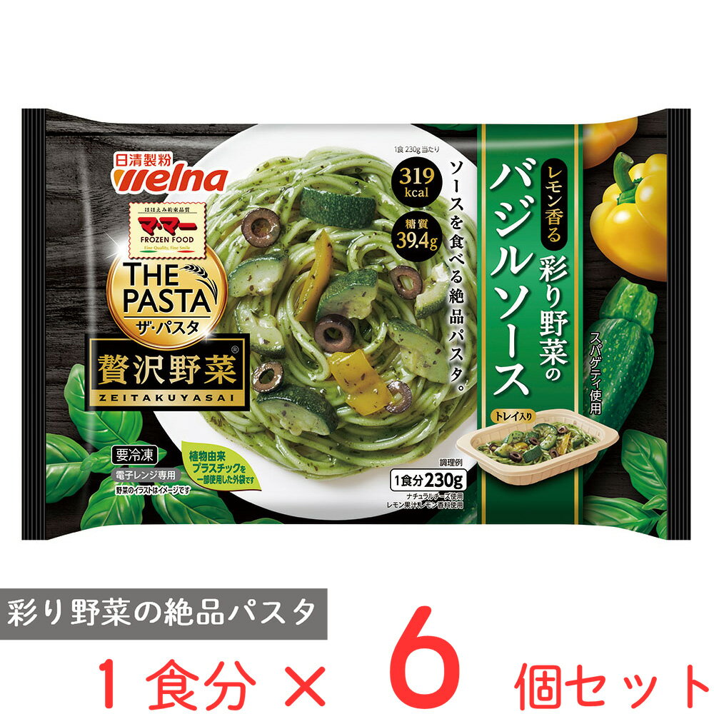 [冷凍] マ・マー THE PASTA 贅沢野菜 レモン香る彩り野菜のバジルソース 230g×6個