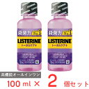 薬用リステリン トータルケアプラス 100mL×2個 マウスウォッシュ 洗口液 口臭 口臭ケア 口臭予防 口臭対策 予防 ブレスケア オーラルケア 口腔ケア 口内洗浄液 リフレッシュ 口内洗浄 ランキング ケア 効果 まとめ買い