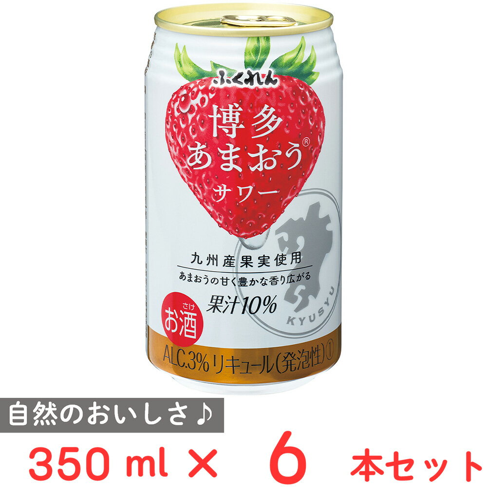 ふくれん 博多あまおうサワー 350ml×6本