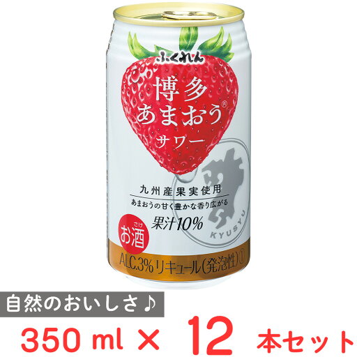 ふくれん 博多あまおうサワー 350ml×12本 ふくれん 博多あまおうサワー 350ml×12本